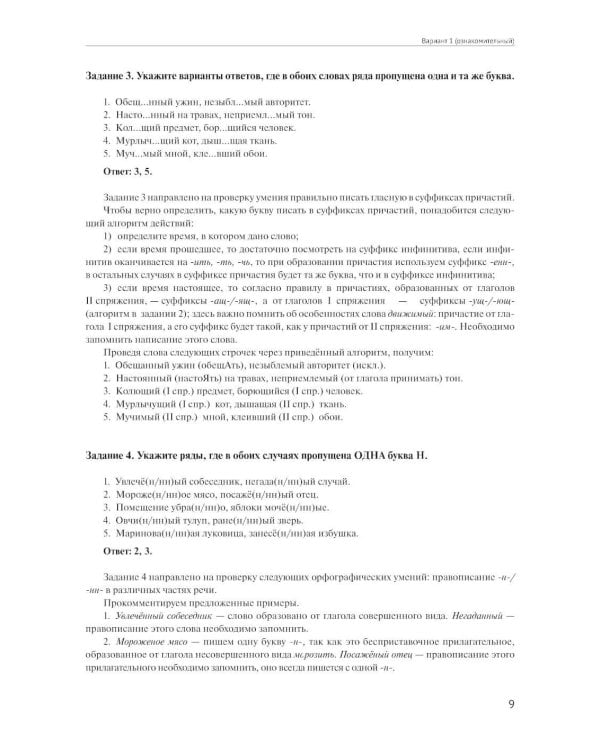 Материалы для подготовки к вступительным экзаменам по Русскому языку в 8-й класс Лицея НИУ ВШЭ: учебное пособие