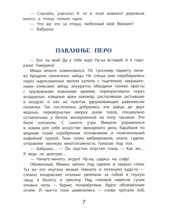 Дополнительное изображение книги «Рассказы о Глинке»