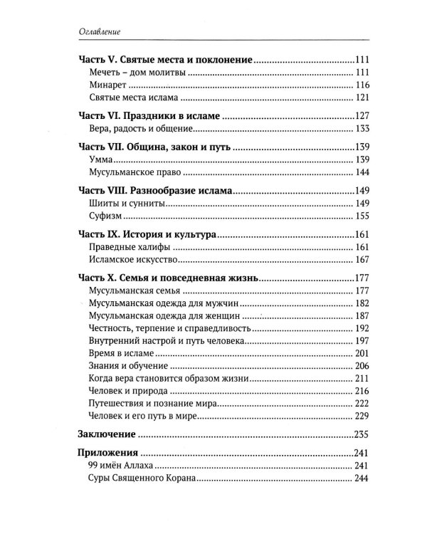 Дополнительное изображение книги «Детям о религии. Ислам»