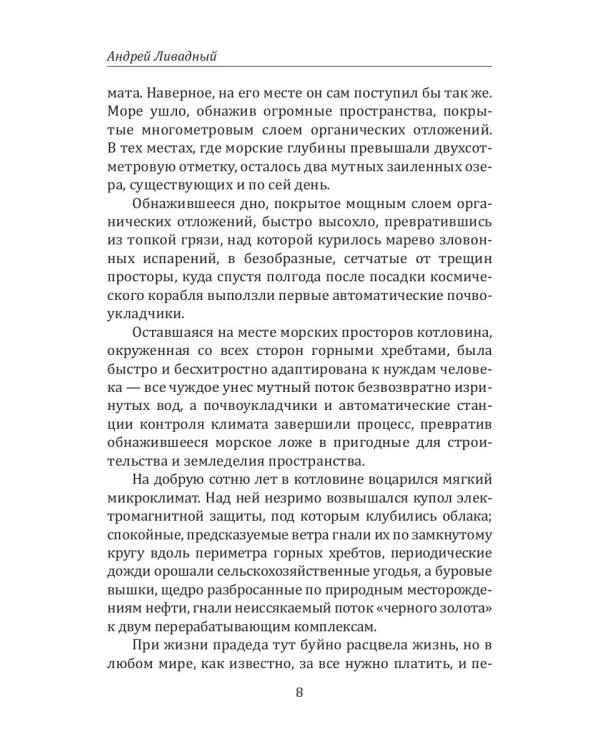 История Галактики. Грань реальности