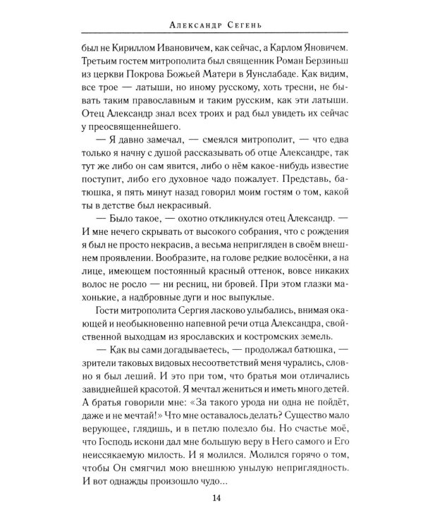 Поп: роман, очерки