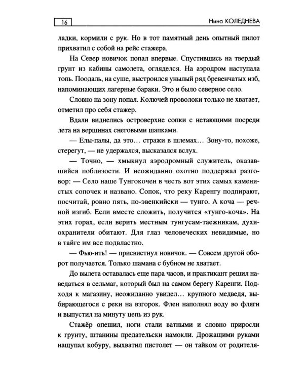 Тьма в сердце медведя