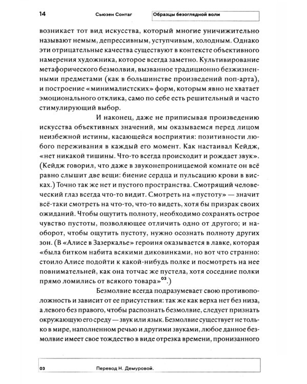 Образцы безоглядной воли. 2-е изд