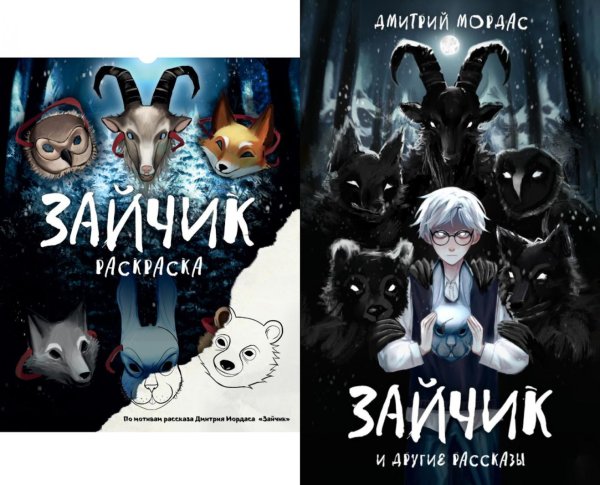 Зайчик и другие рассказы + Зайчик. Раскраска (комплект из 2-х книг)