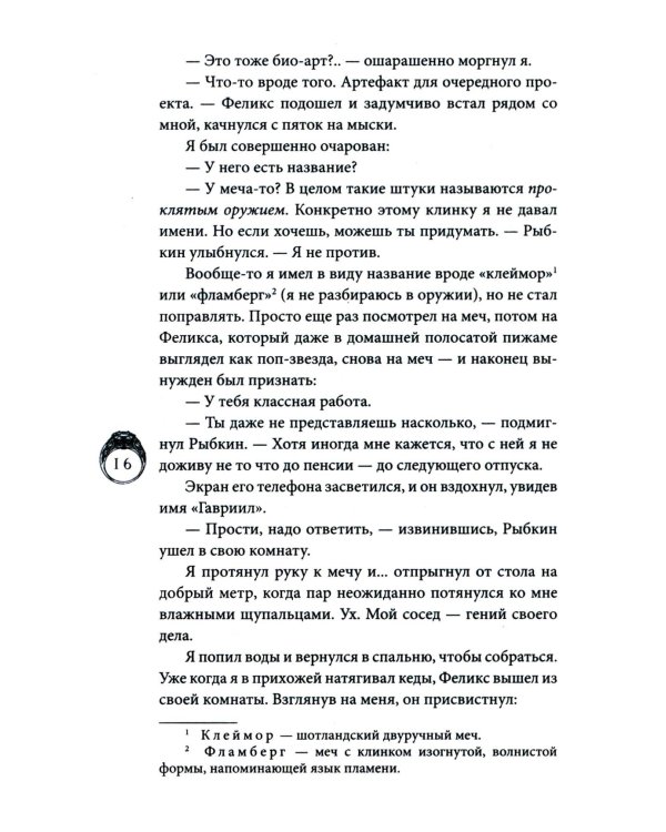 Стражи восемнадцати районов