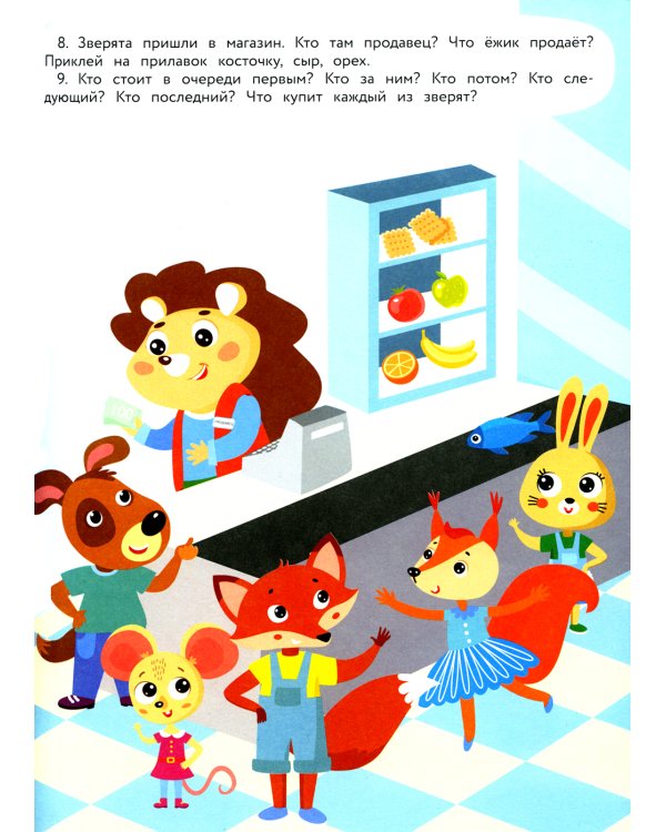 100 заданий для малышей. 3+