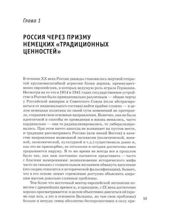 Барбаросса" вне стенограмм