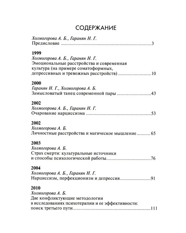 Психотерапевтические эссе нашего времени