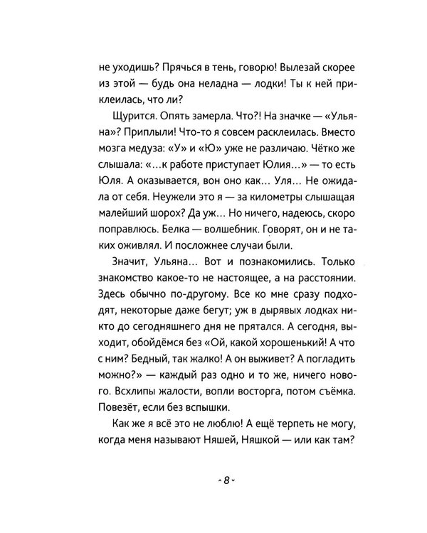 Дополнительное изображение книги «Берег Софи»