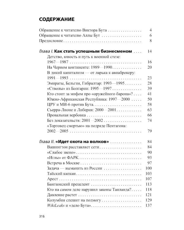 Виктор Бут. Непокоренный