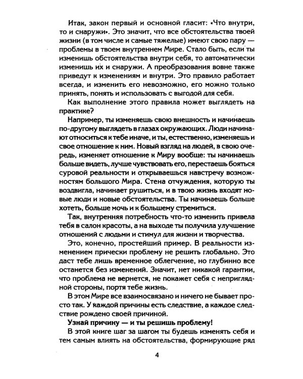 Настоящая женщина. Самый лучший психотренинг за последние 20 лет