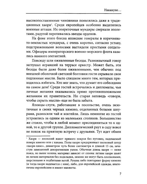 Дело Зорге: роман на основе фактов