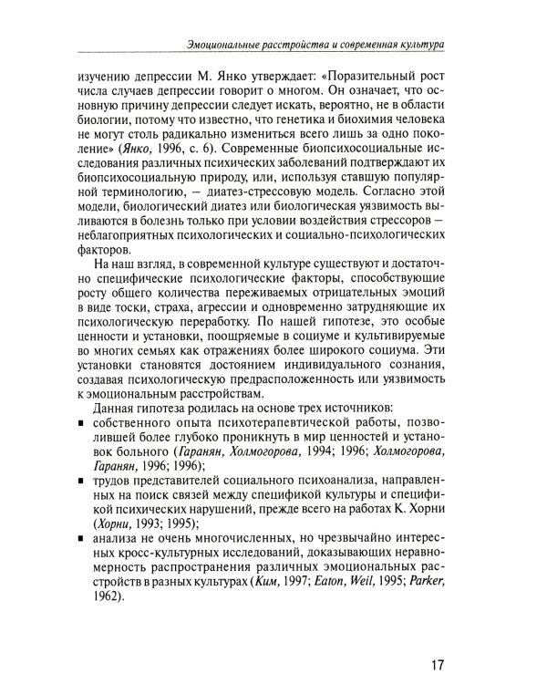 Психотерапевтические эссе нашего времени
