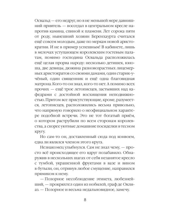 Пламя в Парусах. Кн. 1. Т. 1