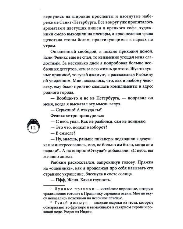 Стражи восемнадцати районов