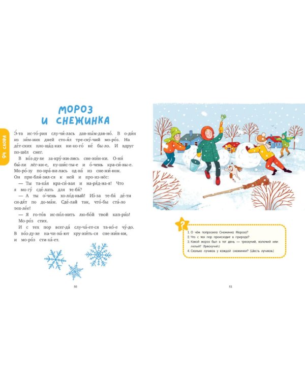 Сказки для чтения по слогам