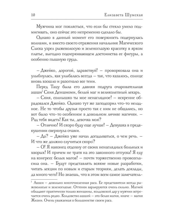 Соло для демона