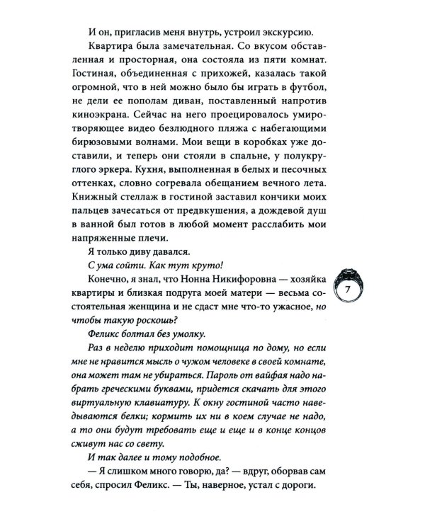Стражи восемнадцати районов
