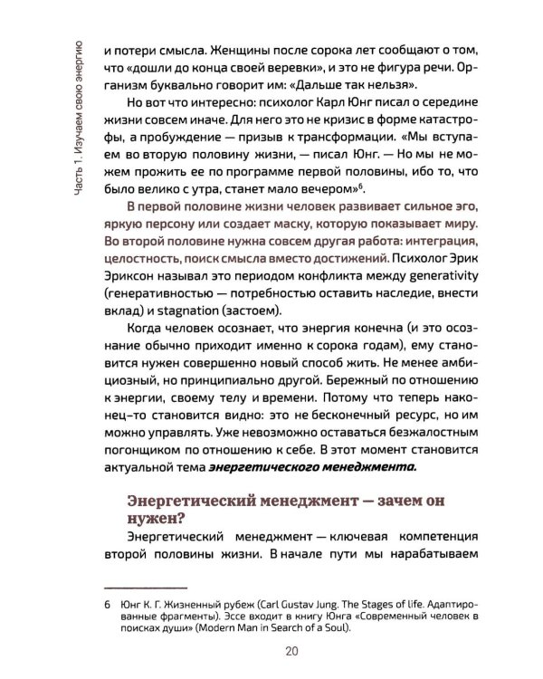 Власть энергии: как управлять своей жизненной силой