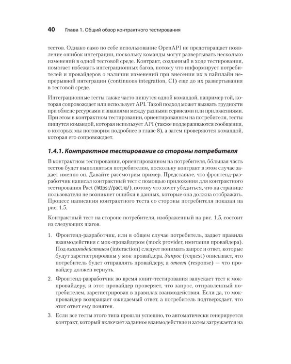 Контрактное тестирование в действии