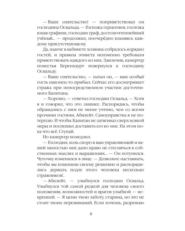 Пламя в Парусах. Кн. 1. Т. 1