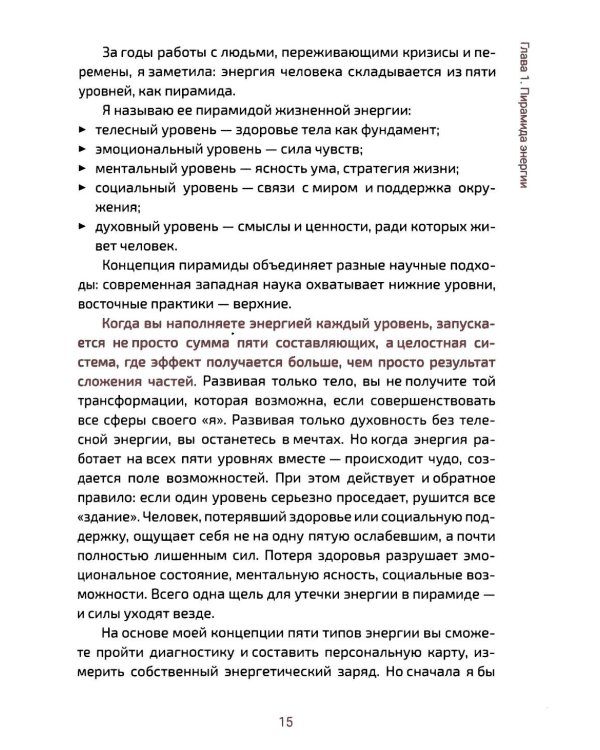 Власть энергии: как управлять своей жизненной силой