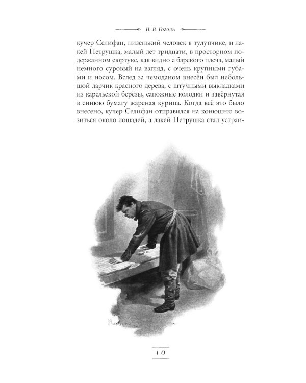 Мертвые души