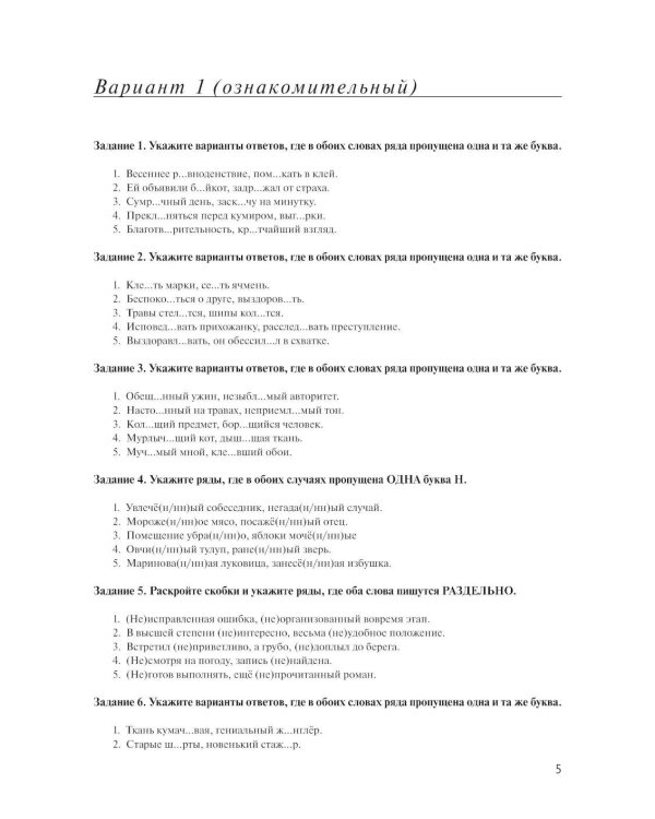 Материалы для подготовки к вступительным экзаменам по Русскому языку в 8-й класс Лицея НИУ ВШЭ: учебное пособие