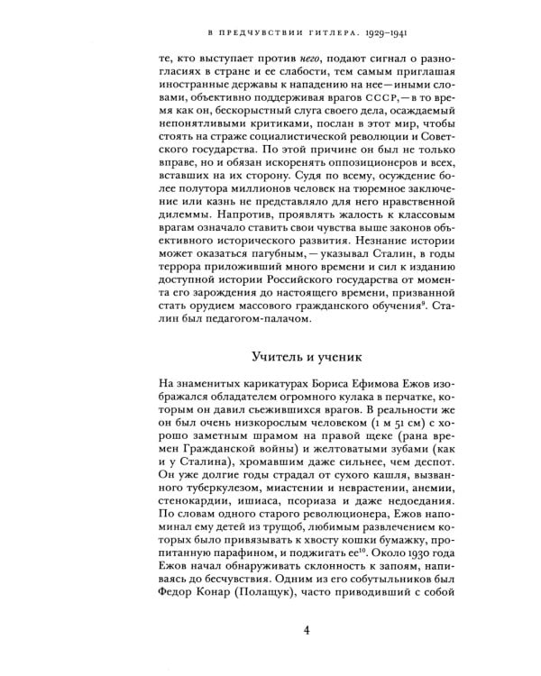 Сталин. В 3 т. Т. 2: В предчувствии Гитлера. 1929-1941. Кн. 1-2 (комплект)