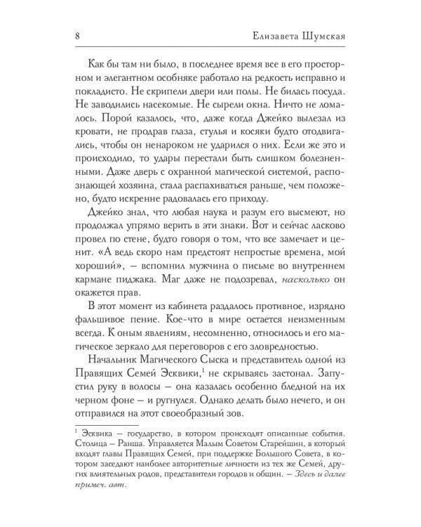 Соло для демона