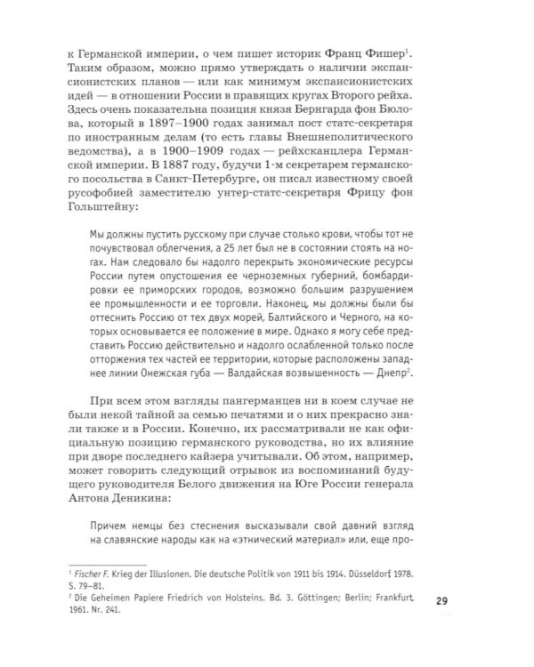 Барбаросса" вне стенограмм