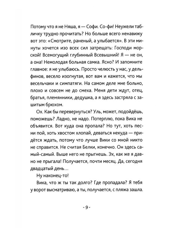 Дополнительное изображение книги «Берег Софи»