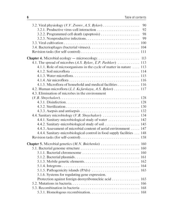 Medical Microbiology, Virology, Immunology: textbook: in 2 volumes: на англ.яз