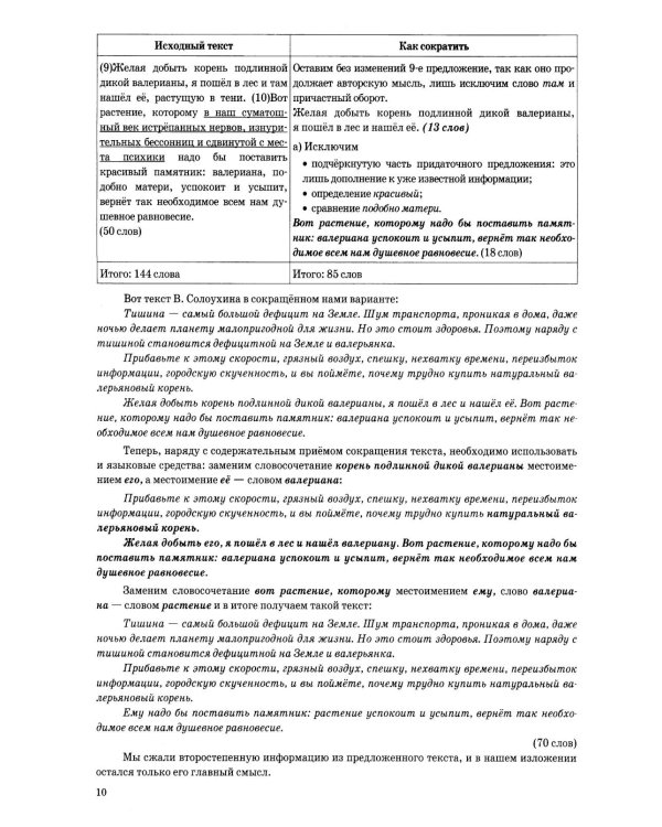 Дополнительное изображение книги «ОГЭ 2027 на отлично. Русский язык»