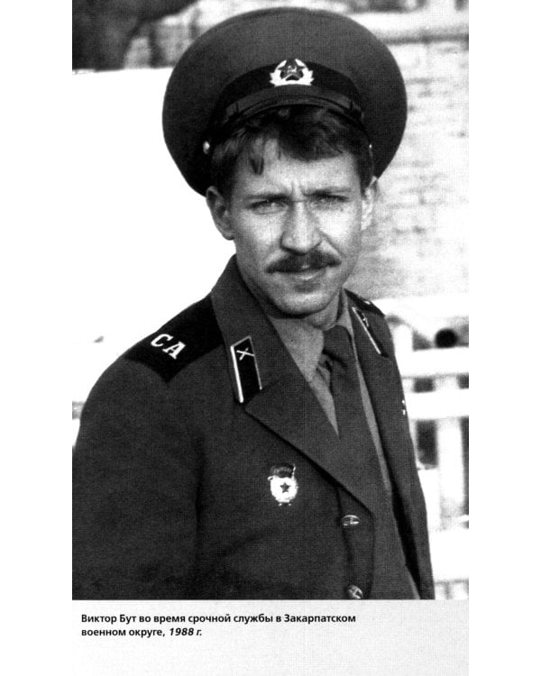 Виктор Бут. Непокоренный