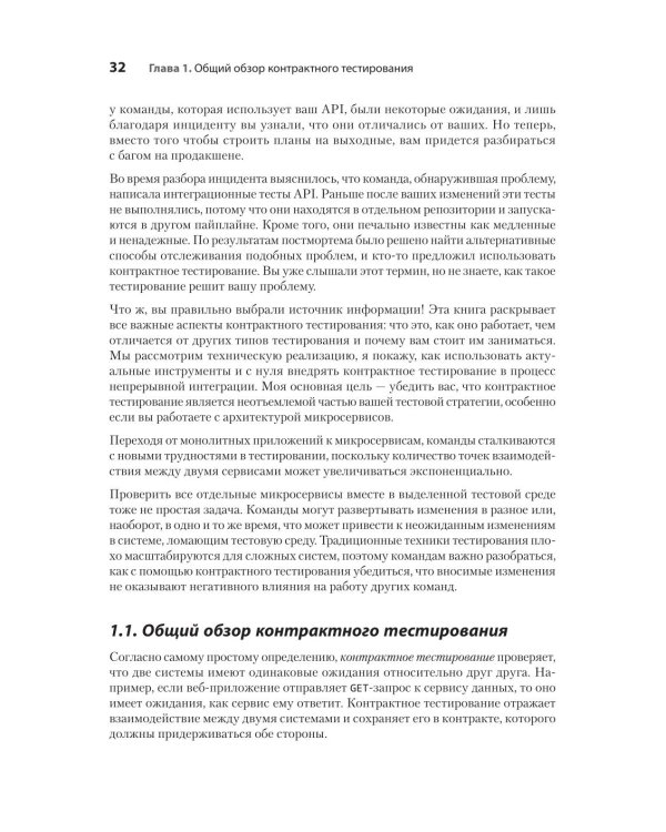 Контрактное тестирование в действии