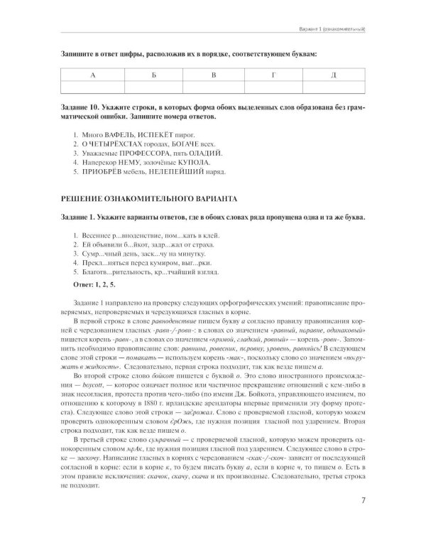 Материалы для подготовки к вступительным экзаменам по Русскому языку в 8-й класс Лицея НИУ ВШЭ: учебное пособие
