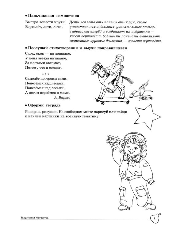 Учим слова и предложения. Речевые игры и упражнения для детей 4-5 лет: В 2 тетрадях. Тетрадь № 2.  2-е изд., испр.и доп