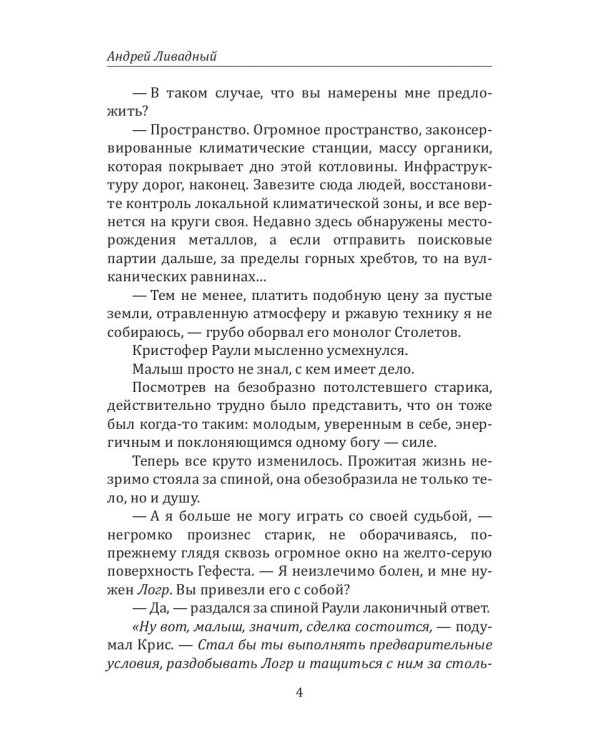 История Галактики. Грань реальности