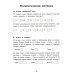 Математические головоломки: закономерности, числовые ребусы, математические шифровки. 9-е изд