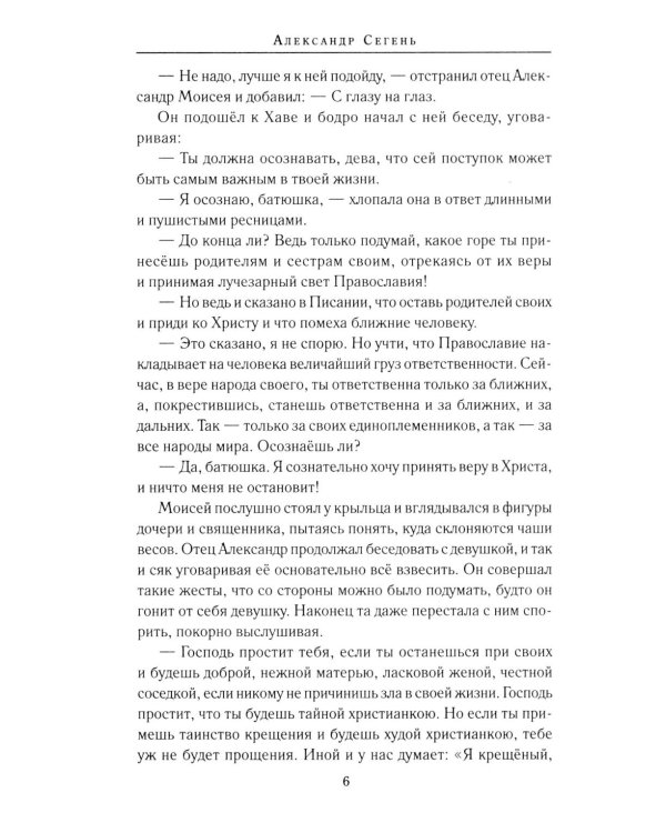 Поп: роман, очерки