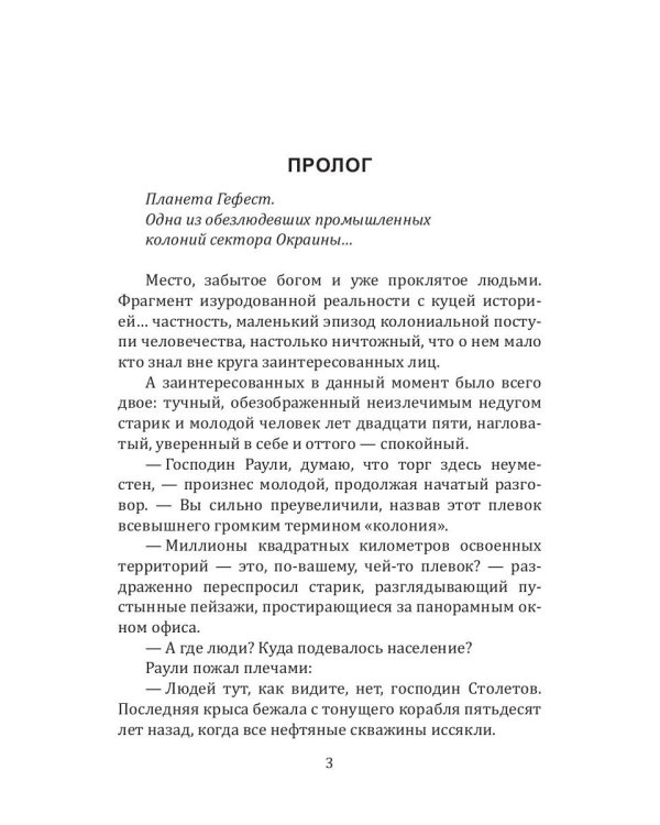 История Галактики. Грань реальности