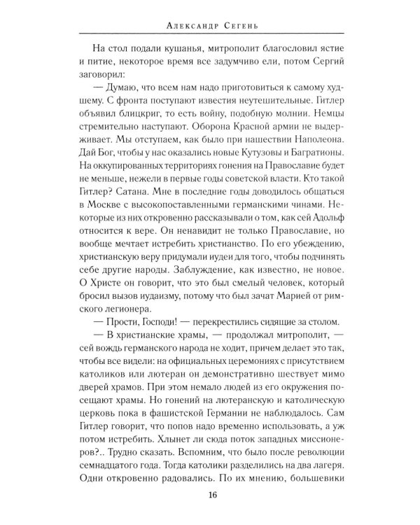 Поп: роман, очерки