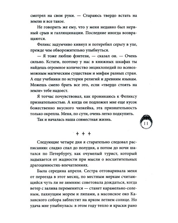 Стражи восемнадцати районов