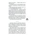 Стражи восемнадцати районов