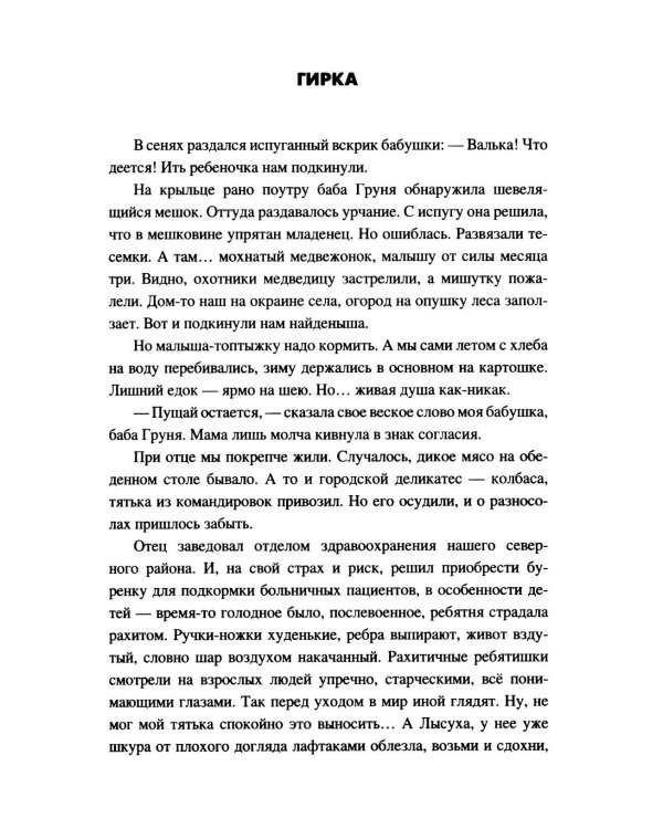 Тьма в сердце медведя