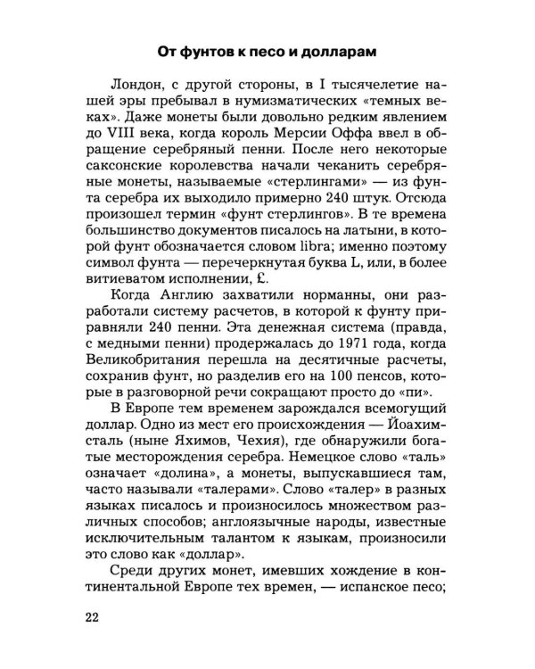 Дополнительное изображение книги «Мировые финансы»