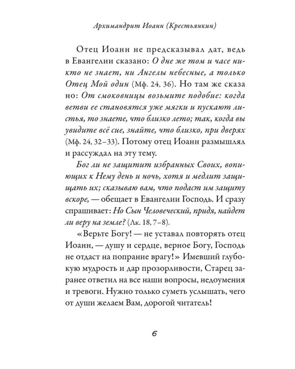 Об антихристе, печати и последних временах. 2-е изд