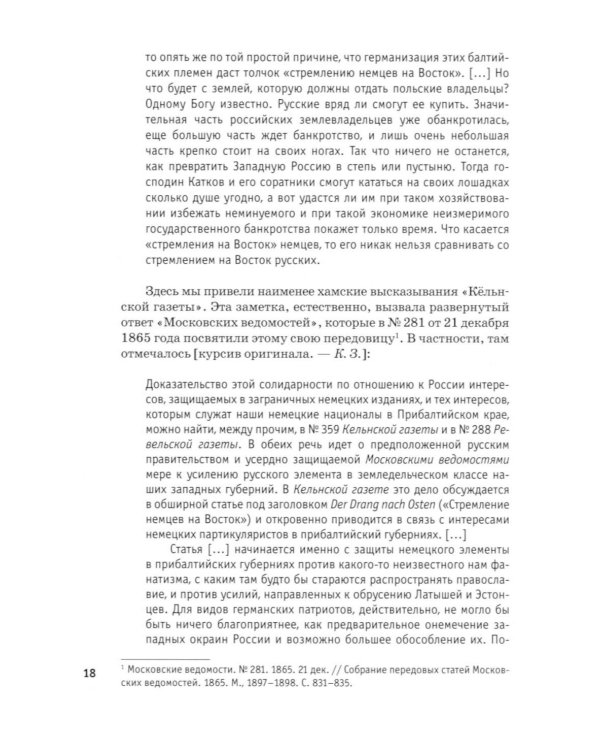 Барбаросса" вне стенограмм