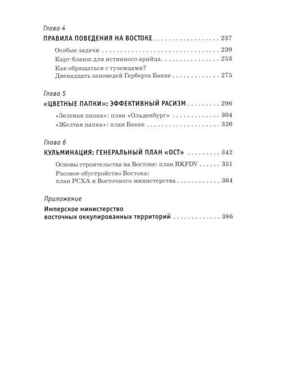 Барбаросса" вне стенограмм